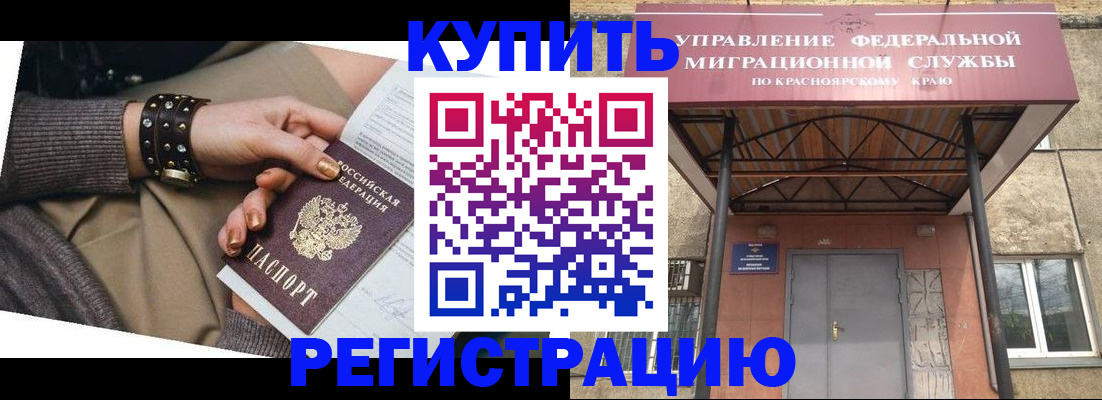 прописка в квартире в Сорочинске
