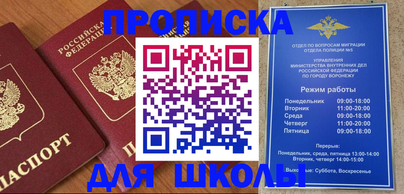 прописка ребенка в Сорочинске